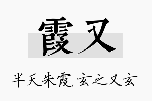 霞又名字的寓意及含义