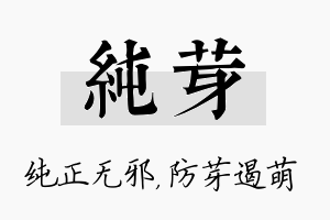 纯芽名字的寓意及含义