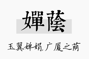 婵荫名字的寓意及含义