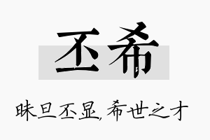 丕希名字的寓意及含义