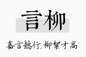 言柳名字的寓意及含义