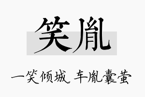 笑胤名字的寓意及含义