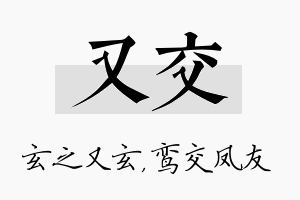 又交名字的寓意及含义