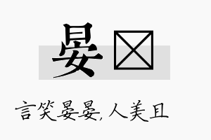 晏偲名字的寓意及含义