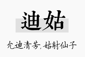 迪姑名字的寓意及含义