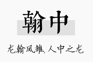 翰中名字的寓意及含义