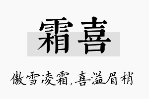 霜喜名字的寓意及含义