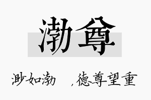 渤尊名字的寓意及含义