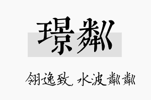 璟粼名字的寓意及含义