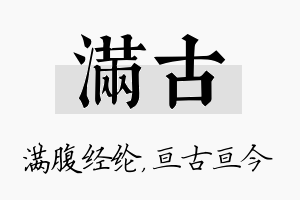 满古名字的寓意及含义