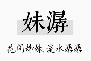 妹潺名字的寓意及含义