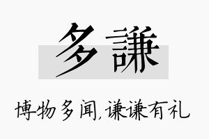 多谦名字的寓意及含义