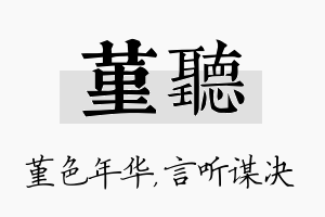 堇听名字的寓意及含义