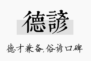 德谚名字的寓意及含义