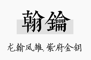 翰钥名字的寓意及含义