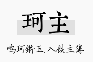 珂主名字的寓意及含义