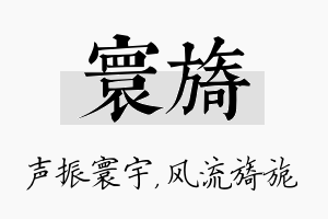 寰旖名字的寓意及含义