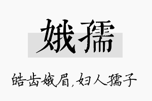 娥孺名字的寓意及含义