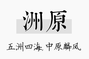 洲原名字的寓意及含义