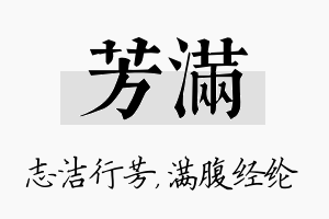 芳满名字的寓意及含义