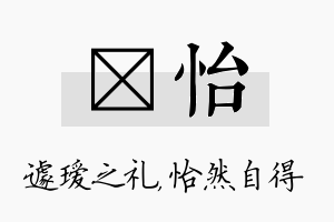 瑷怡名字的寓意及含义