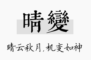 晴变名字的寓意及含义