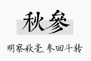 秋参名字的寓意及含义