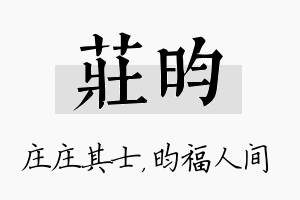 庄昀名字的寓意及含义