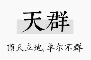 天群名字的寓意及含义