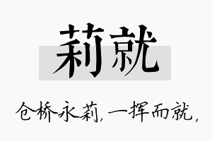 莉就名字的寓意及含义