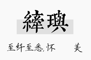 纤玙名字的寓意及含义