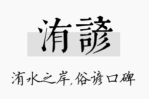 洧谚名字的寓意及含义