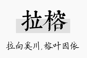 拉榕名字的寓意及含义