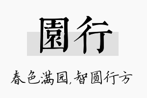 园行名字的寓意及含义