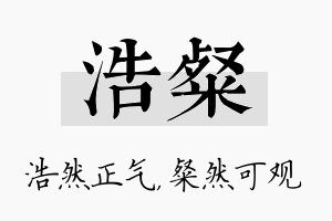 浩粲名字的寓意及含义