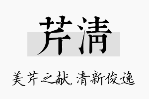 芹清名字的寓意及含义