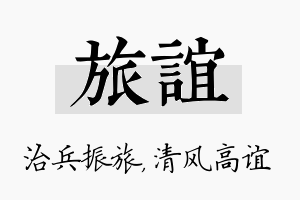 旅谊名字的寓意及含义