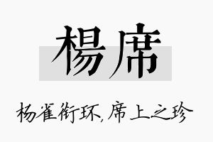 杨席名字的寓意及含义