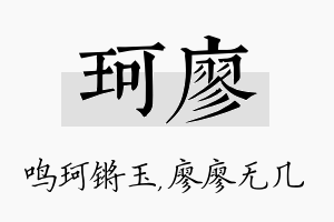 珂廖名字的寓意及含义