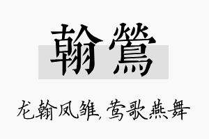 翰莺名字的寓意及含义