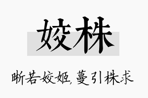 姣株名字的寓意及含义