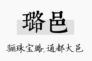 璐邑名字的寓意及含义