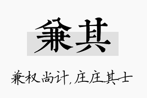 兼其名字的寓意及含义