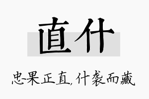 直什名字的寓意及含义