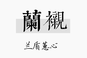 兰衬名字的寓意及含义