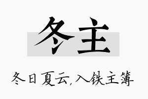 冬主名字的寓意及含义