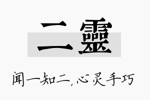 二灵名字的寓意及含义