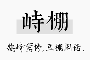 峙棚名字的寓意及含义