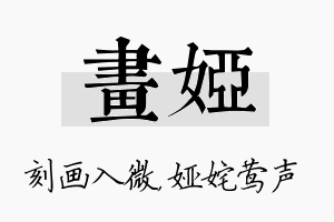 画娅名字的寓意及含义