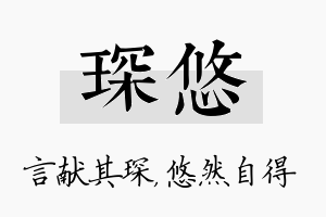 琛悠名字的寓意及含义